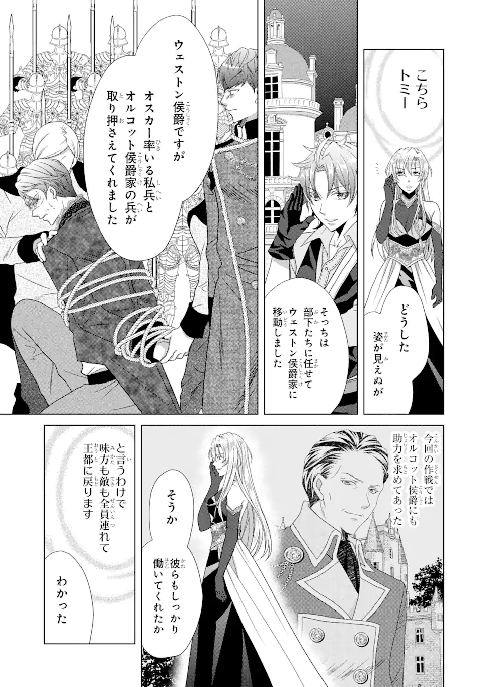 悪徳女王の心得 第15.3話 - Page 13