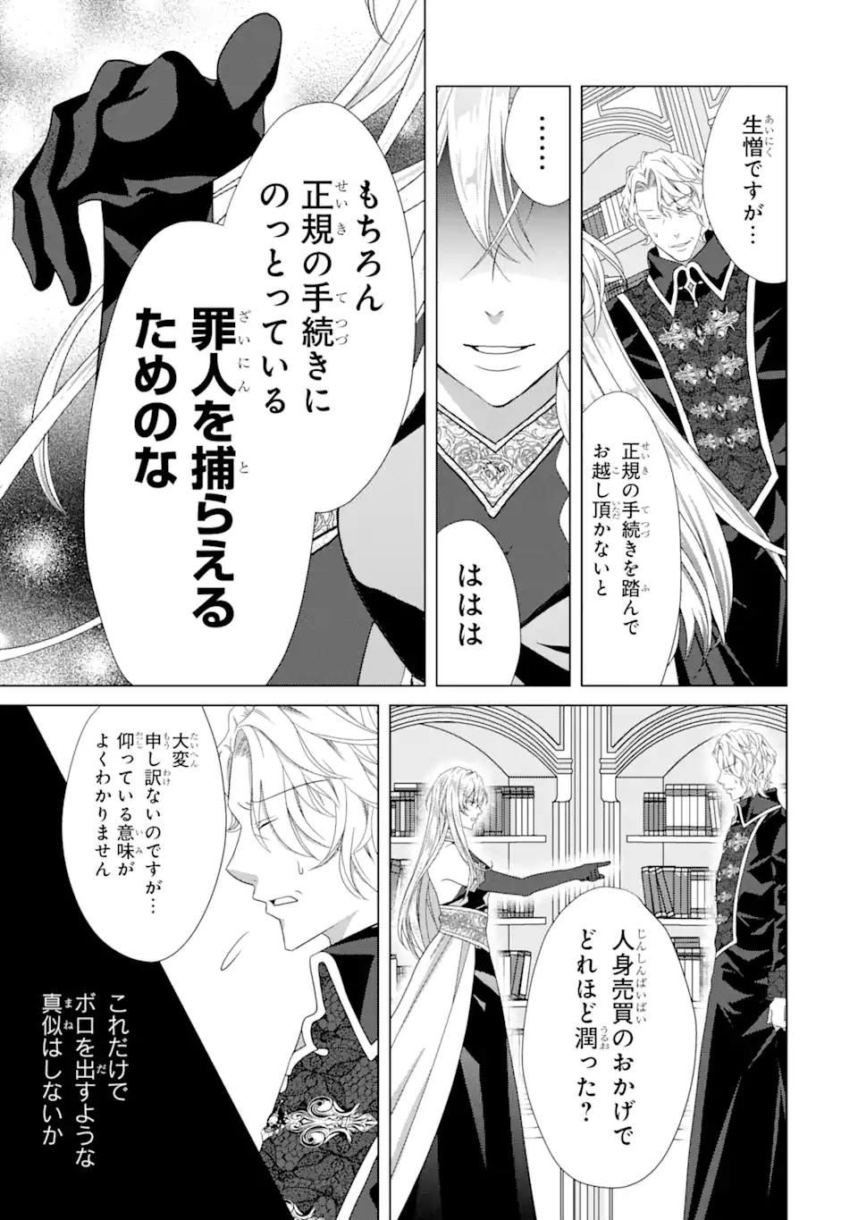 悪徳女王の心得 第15.3話 - Page 5