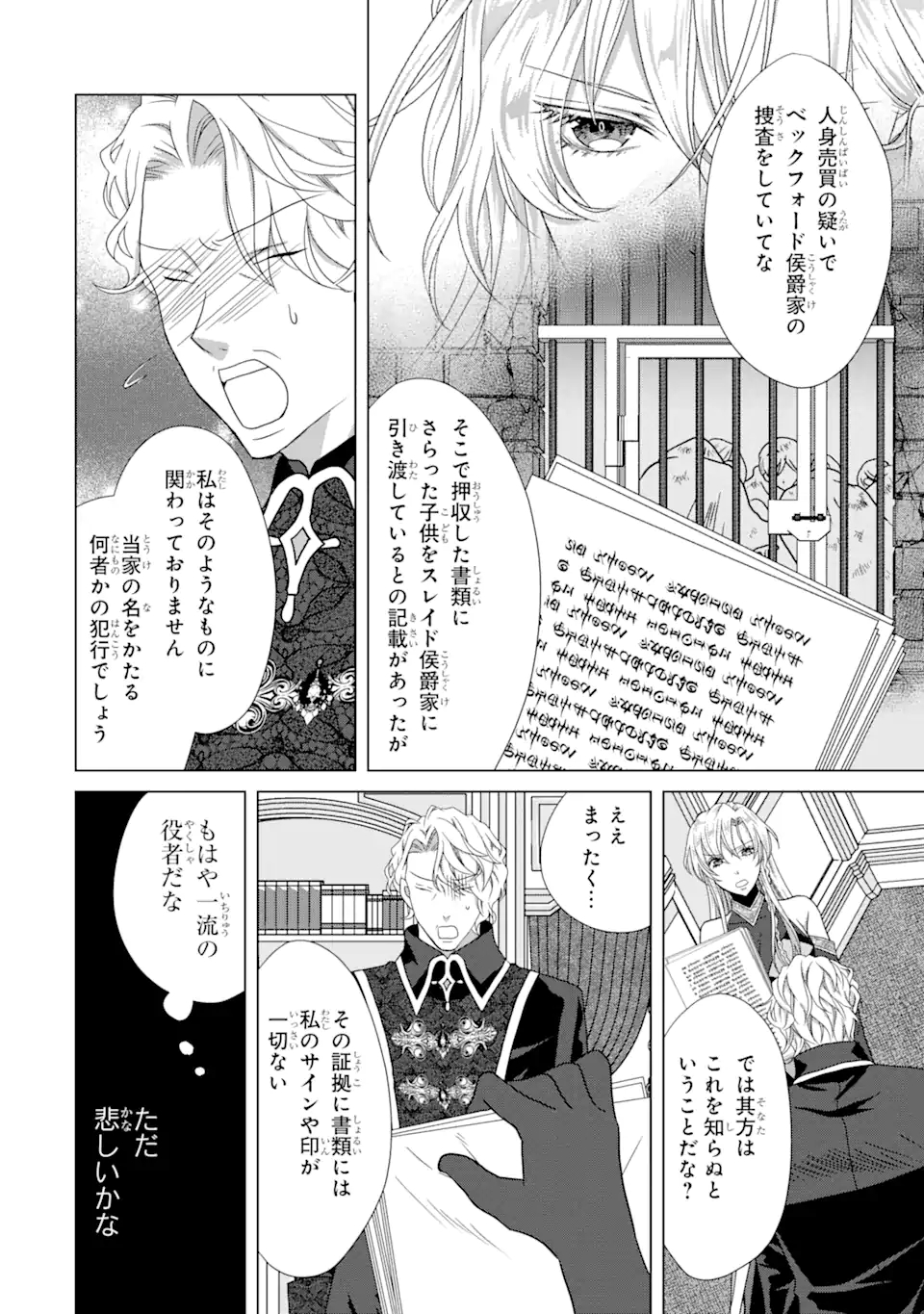 悪徳女王の心得 第15.3話 - Page 6