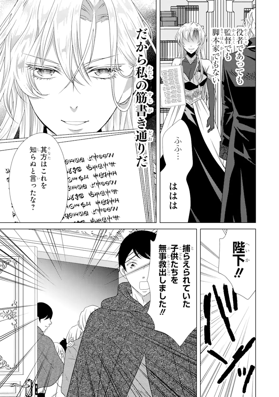 悪徳女王の心得 第15.3話 - Page 7