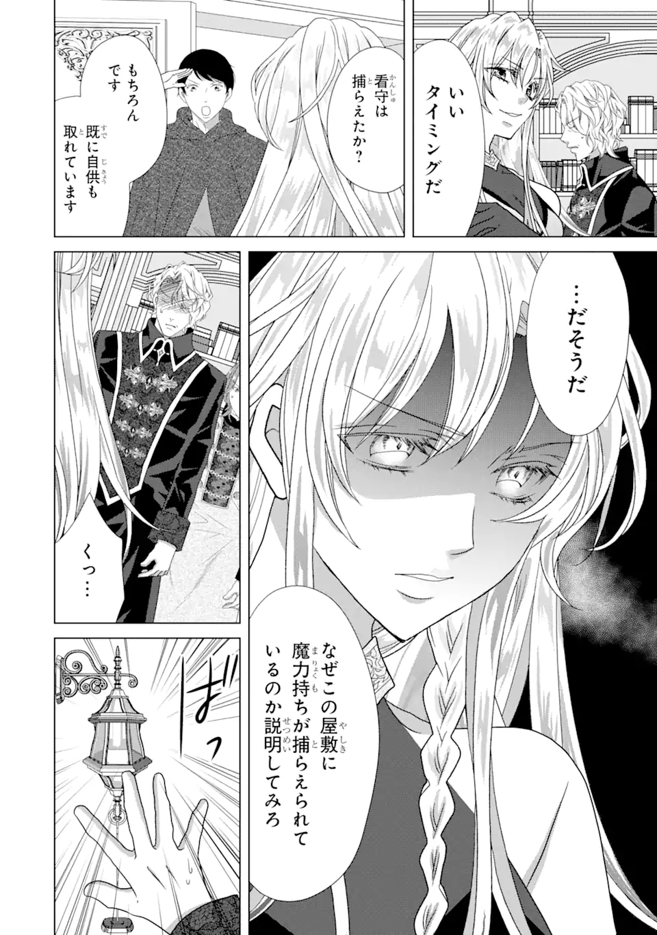 悪徳女王の心得 第15.3話 - Page 8