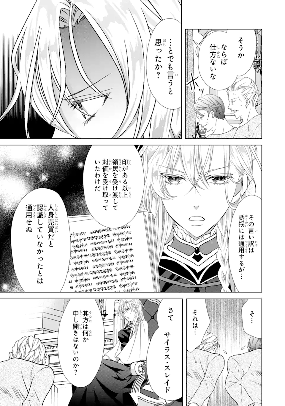 悪徳女王の心得 第16.1話 - Page 13