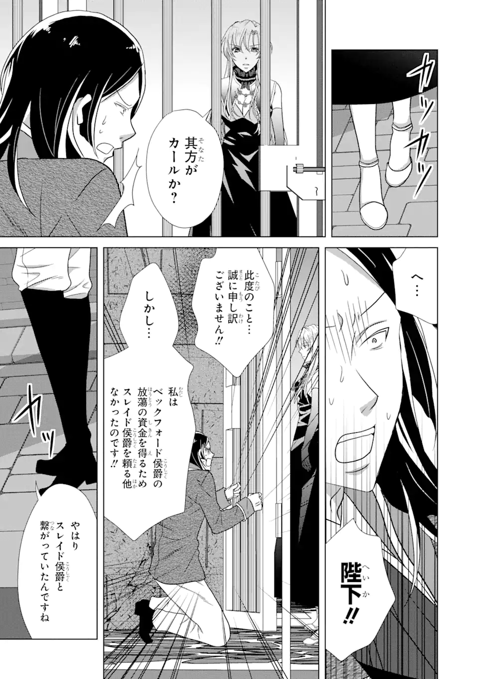 悪徳女王の心得 第16.1話 - Page 7