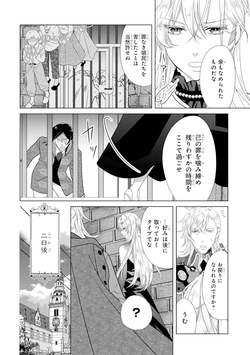 悪徳女王の心得 第16.1話 - Page 10