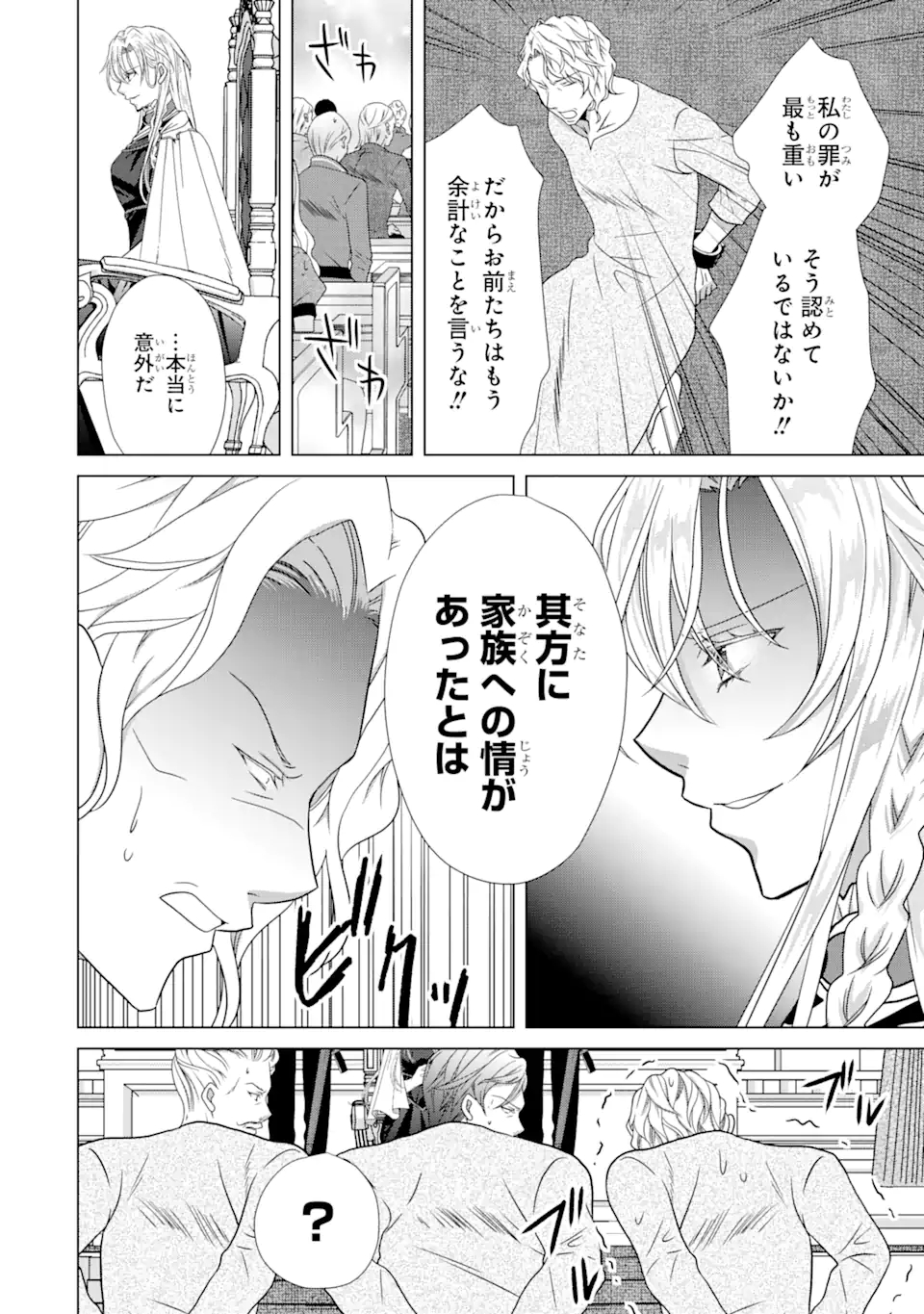 悪徳女王の心得 第16.2話 - Page 3