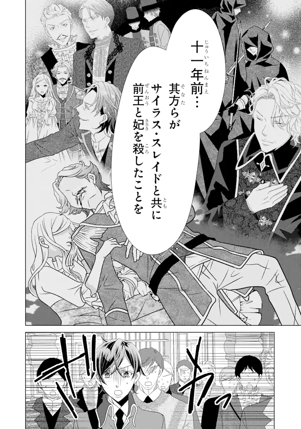 悪徳女王の心得 第16.2話 - Page 7