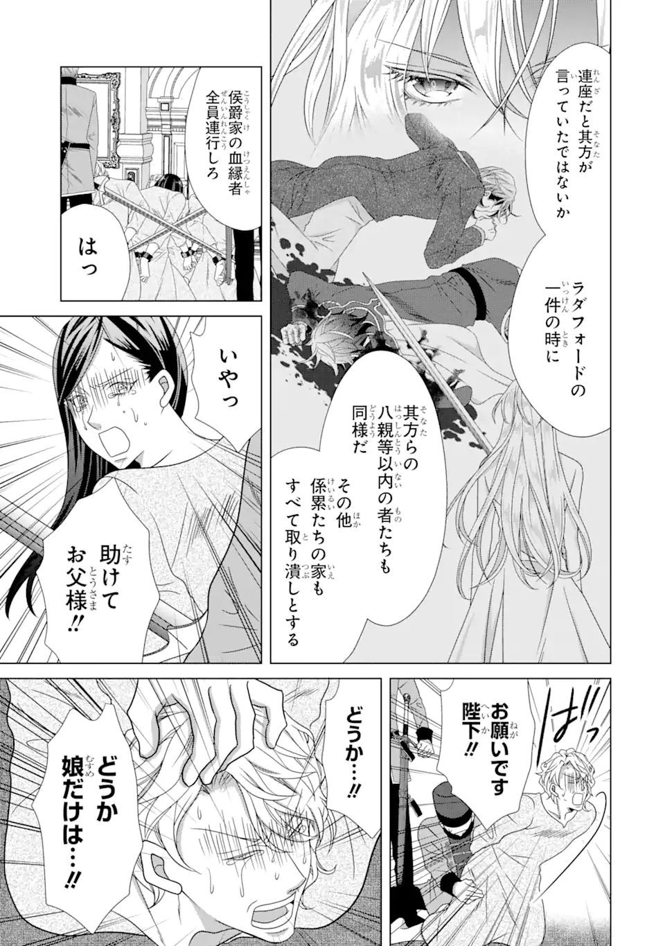 悪徳女王の心得 第16.2話 - Page 10