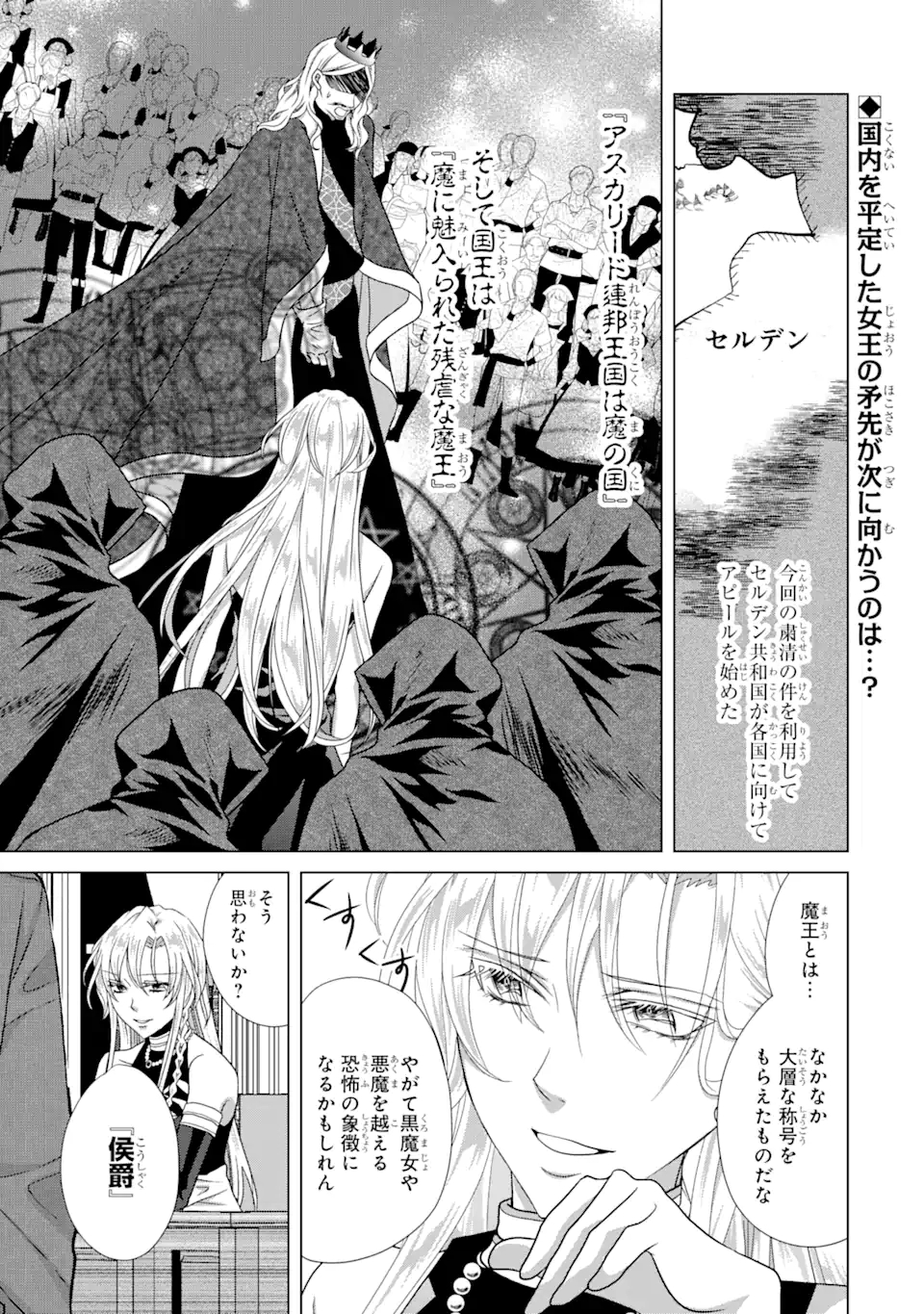 悪徳女王の心得 第17.1話 - Page 1