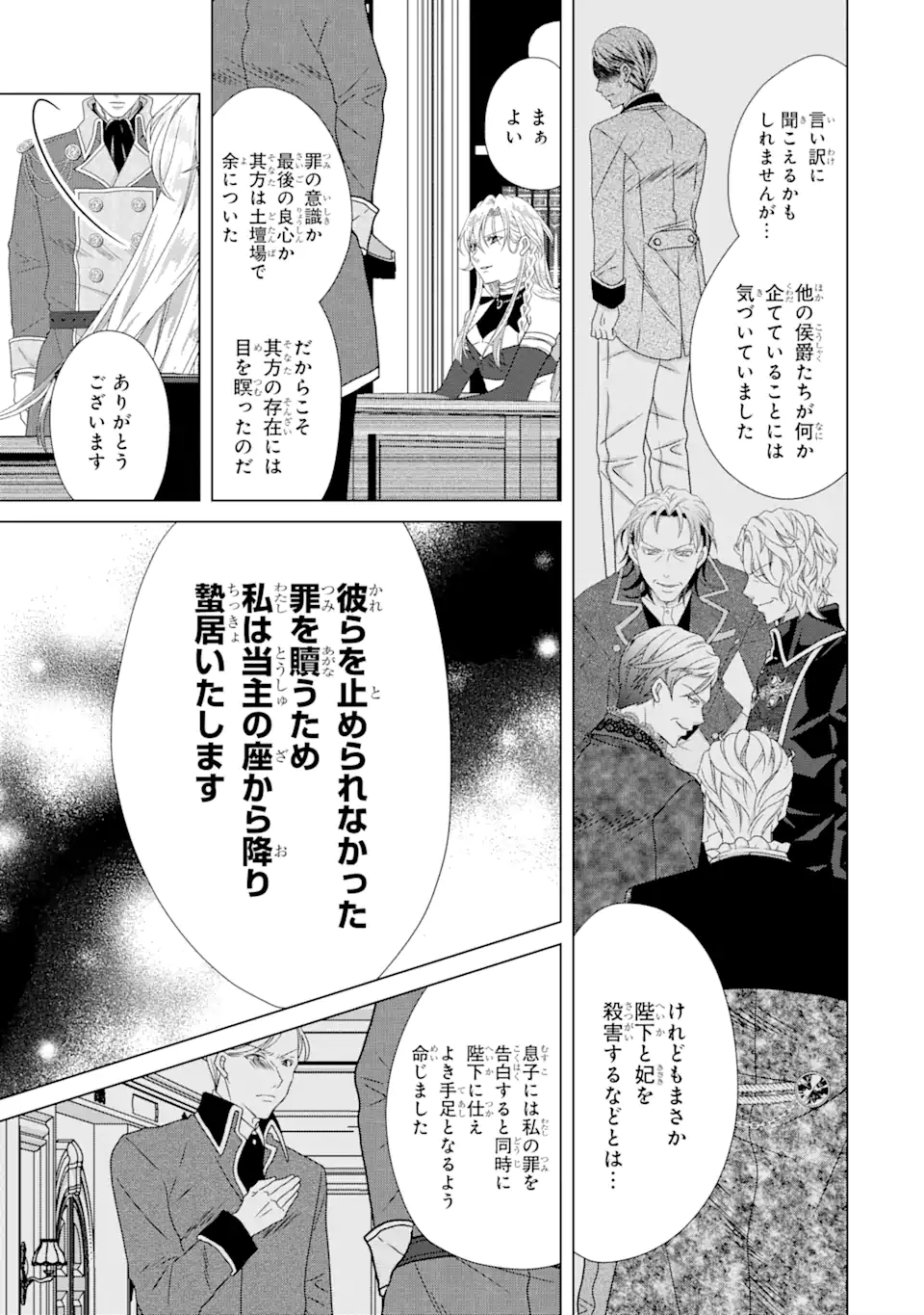 悪徳女王の心得 第17.1話 - Page 3