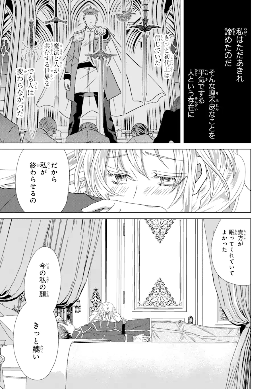 悪徳女王の心得 第17.1話 - Page 7