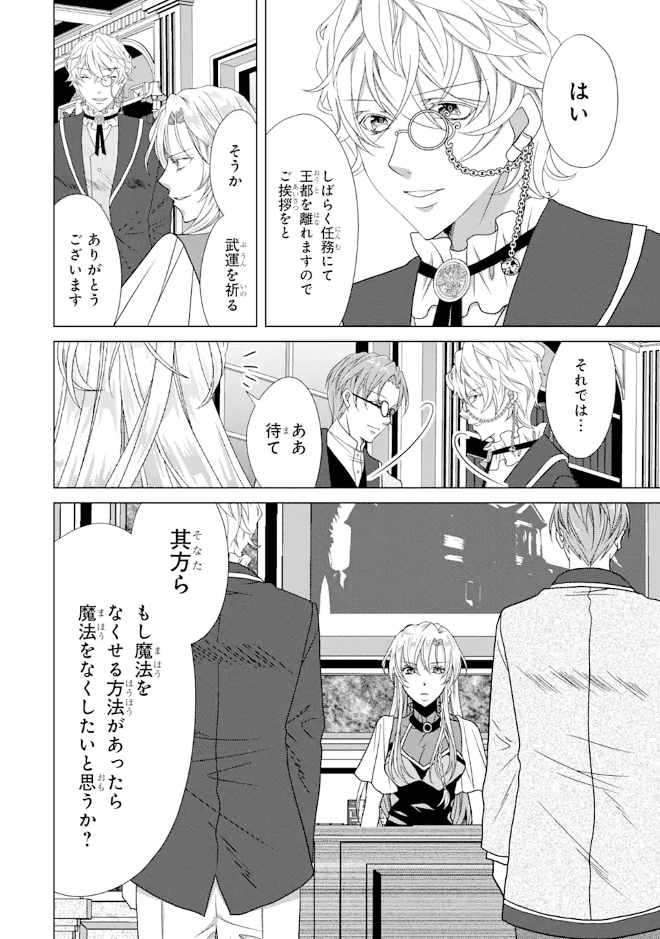 悪徳女王の心得 第17.1話 - Page 8