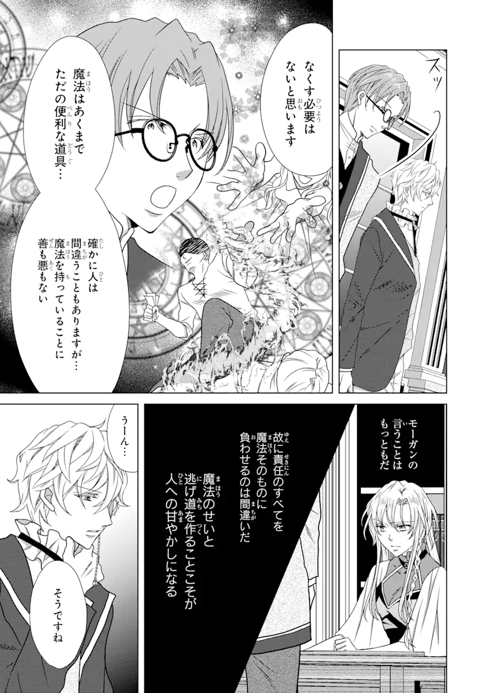 悪徳女王の心得 第17.1話 - Page 9