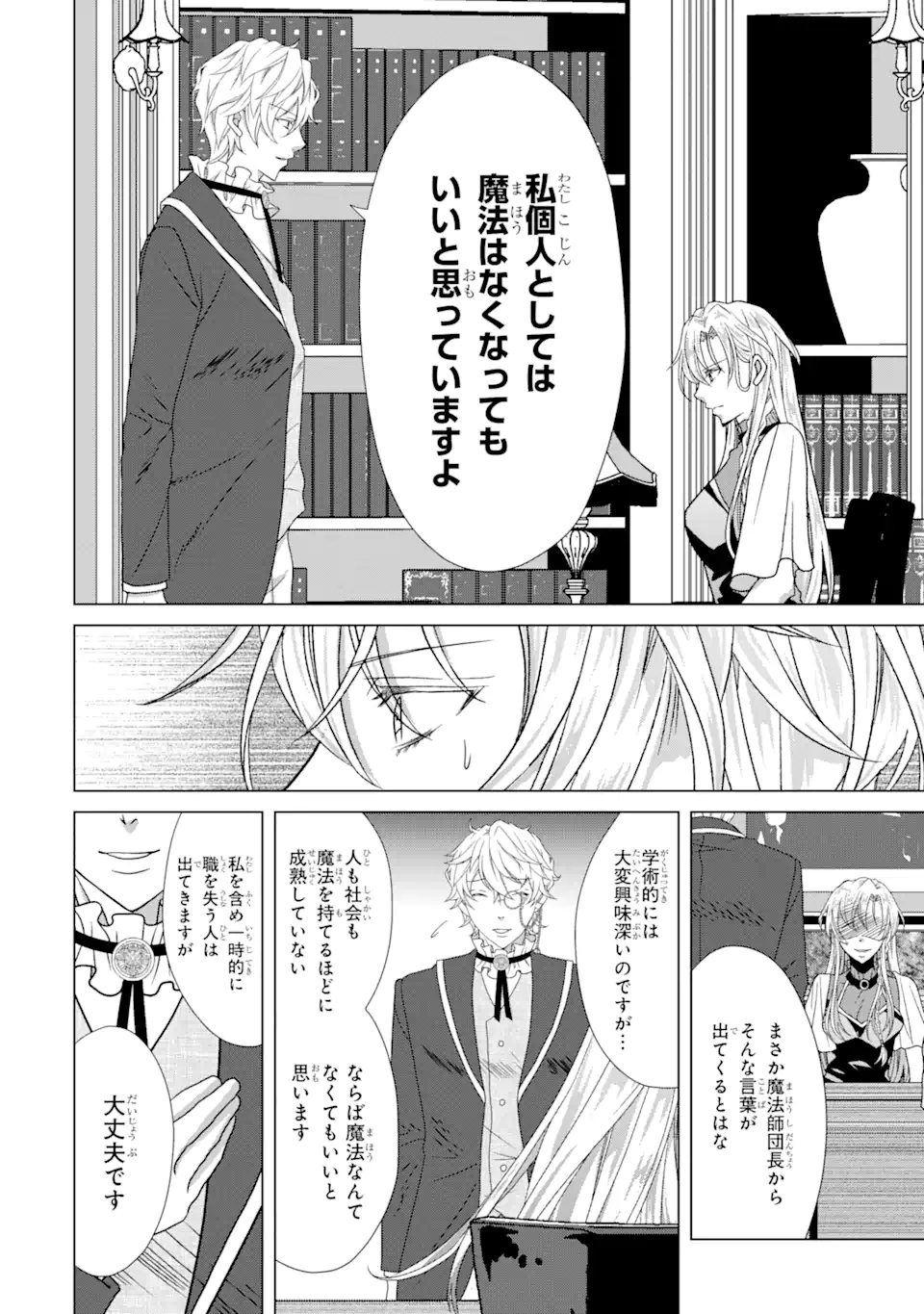 悪徳女王の心得 第17.1話 - Page 10