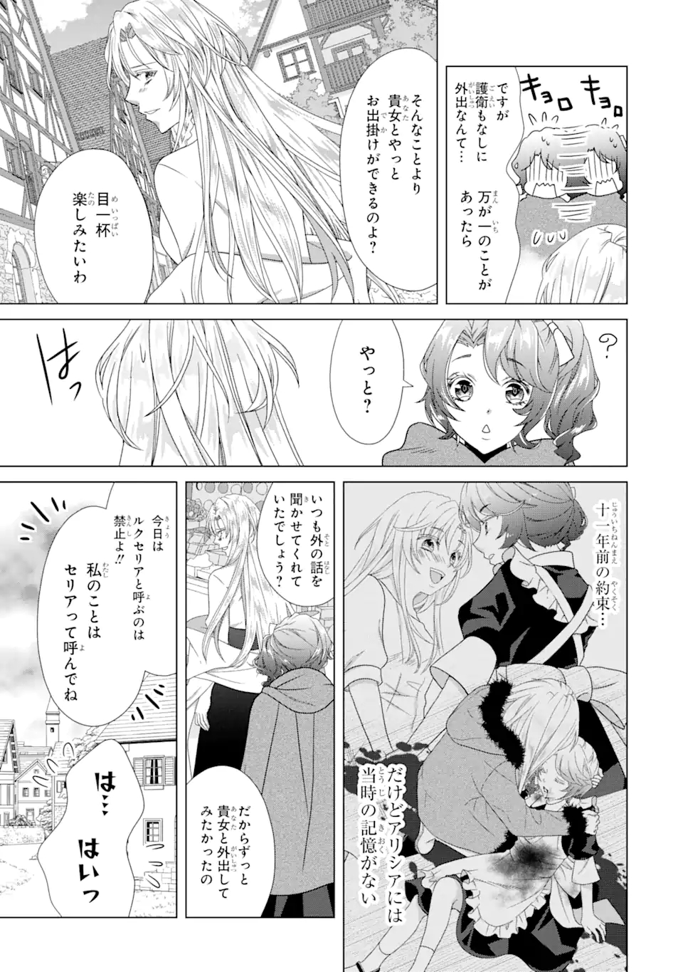 悪徳女王の心得 第17.2話 - Page 2