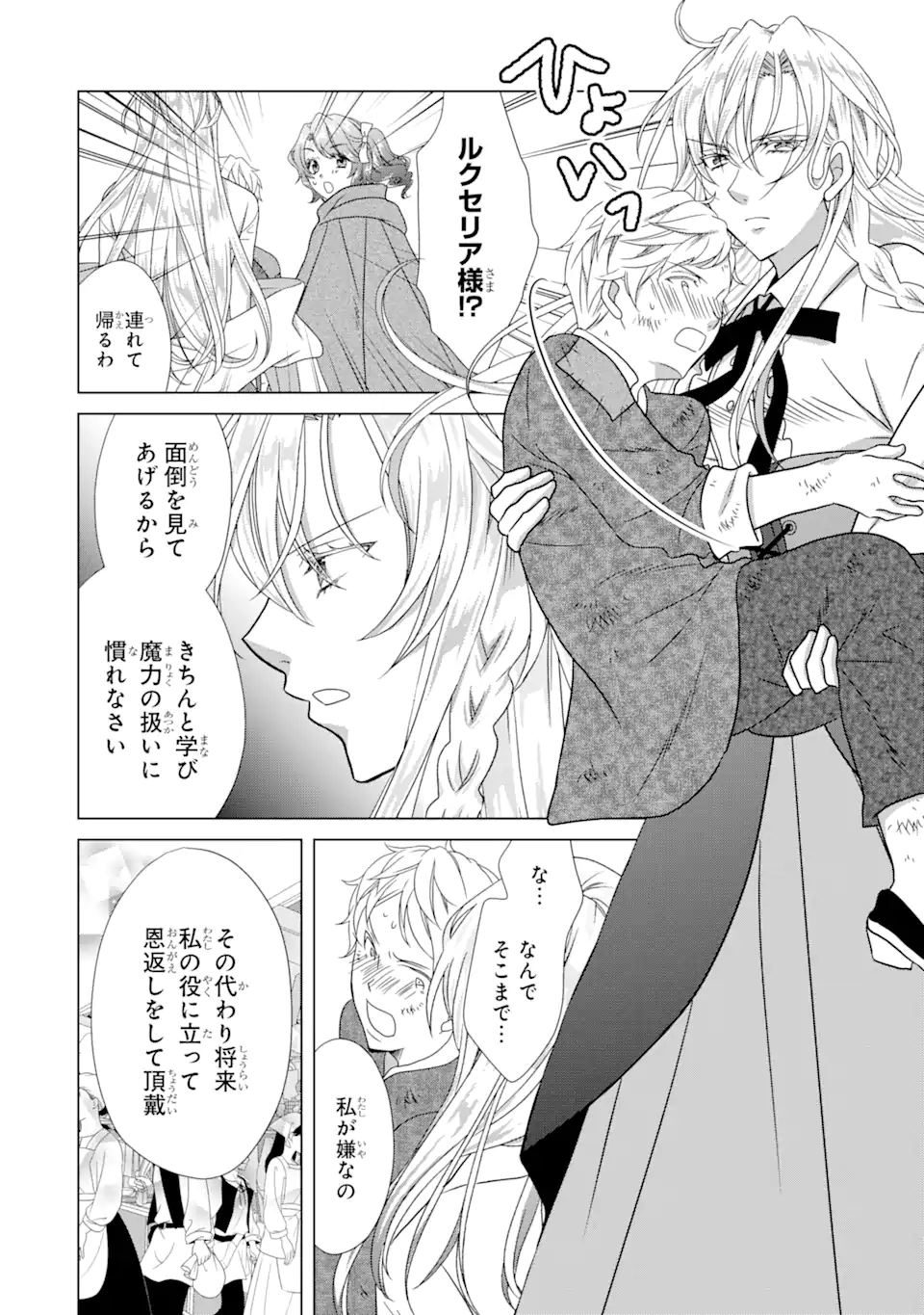 悪徳女王の心得 第17.2話 - Page 11