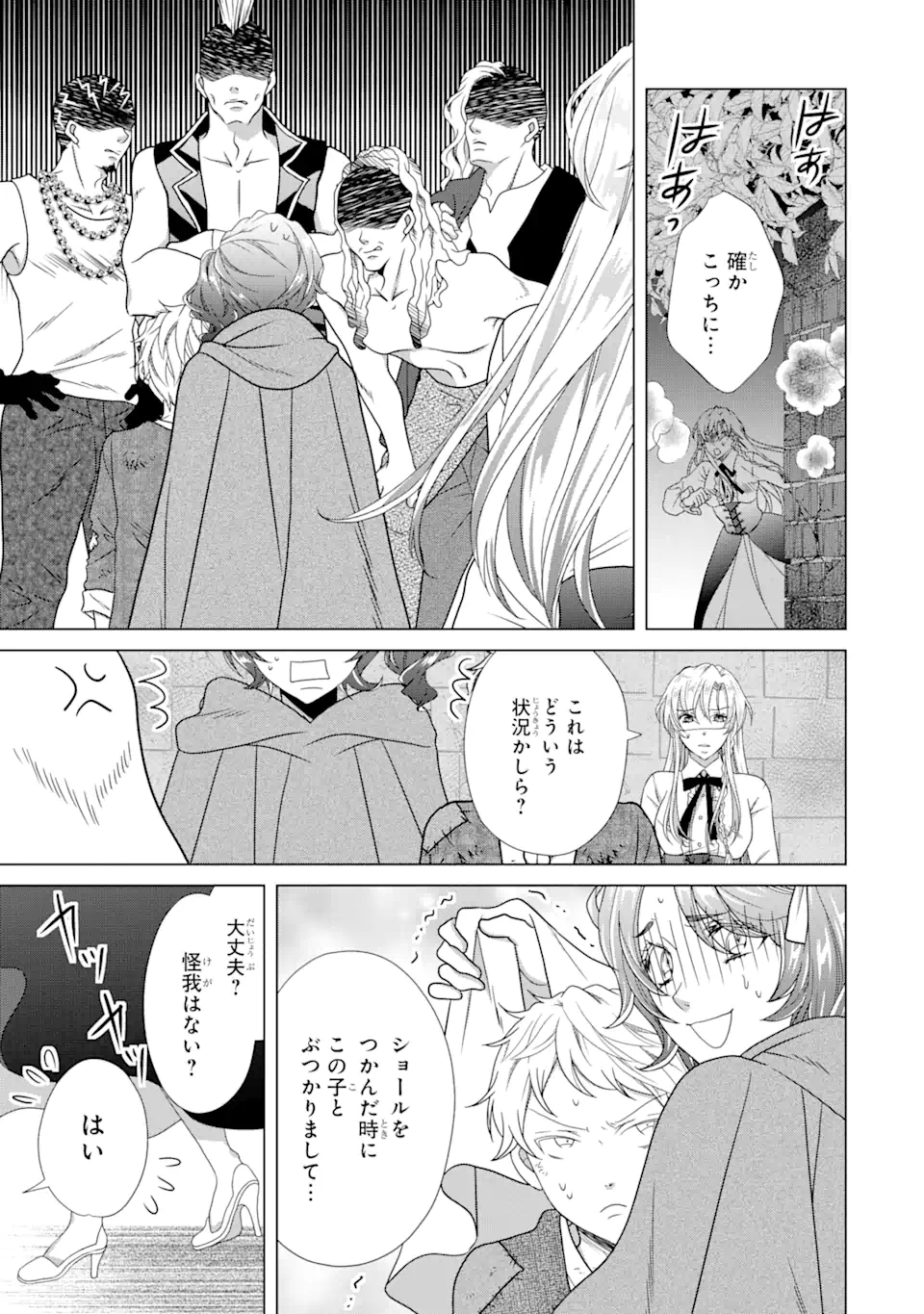 悪徳女王の心得 第17.2話 - Page 6