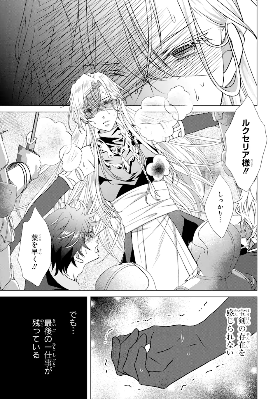 悪徳女王の心得 第17.3話 - Page 19