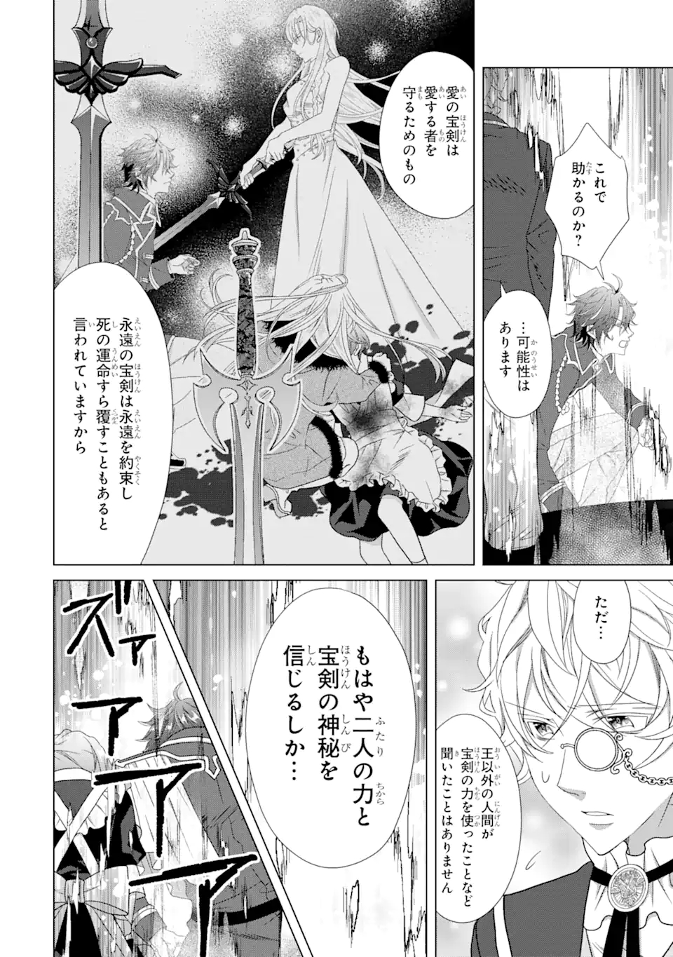 悪徳女王の心得 第18.2話 - Page 2