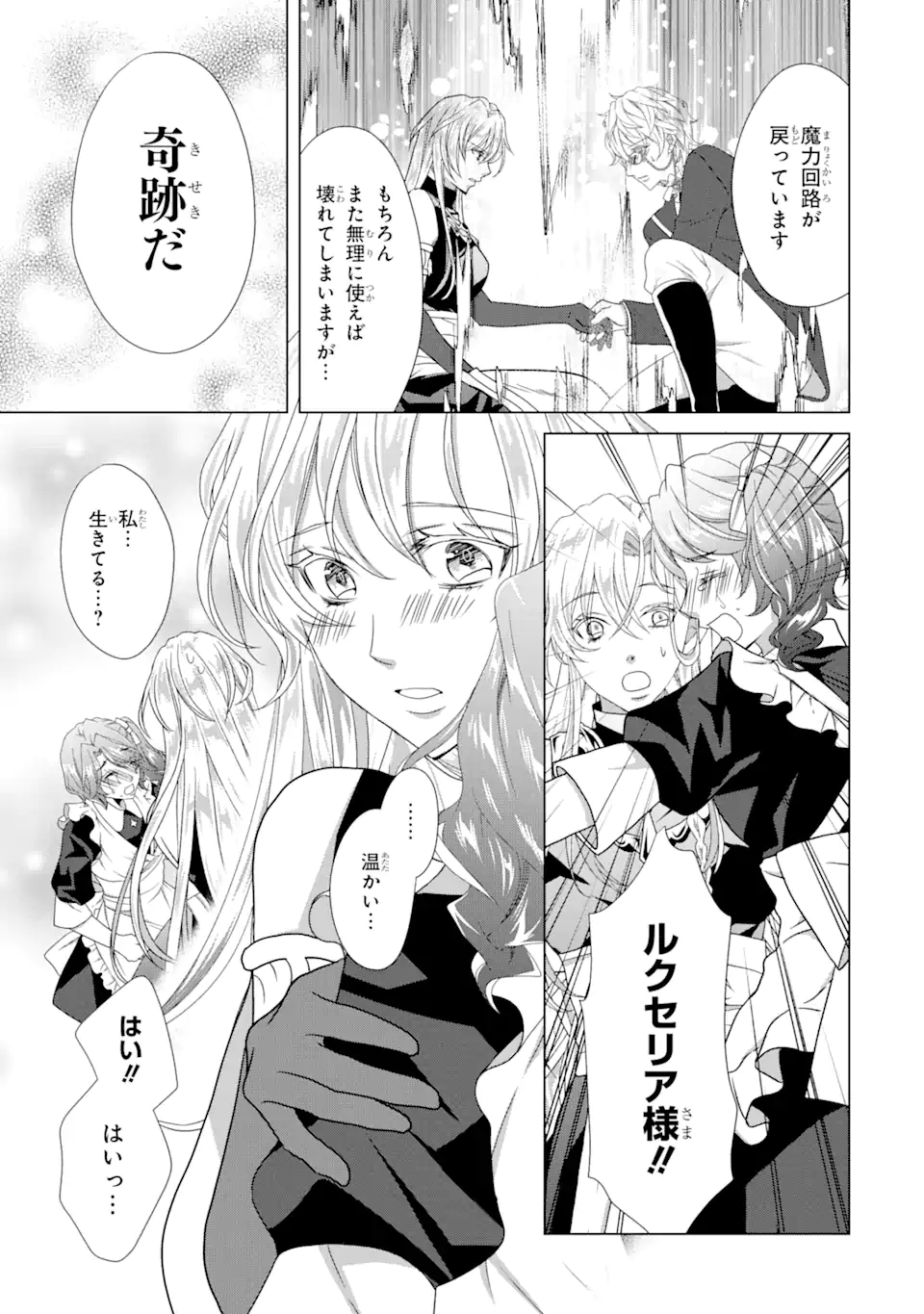 悪徳女王の心得 第18.2話 - Page 7