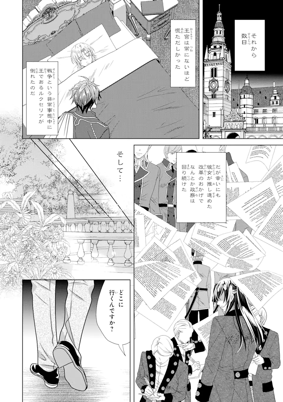 悪徳女王の心得 第18.2話 - Page 10