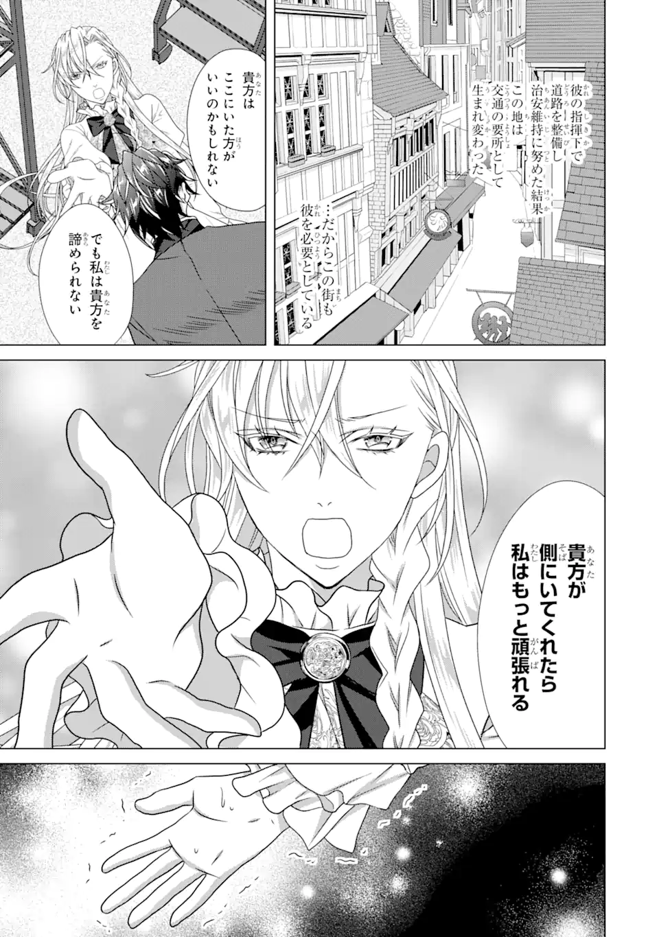 悪徳女王の心得 第18.3話 - Page 14