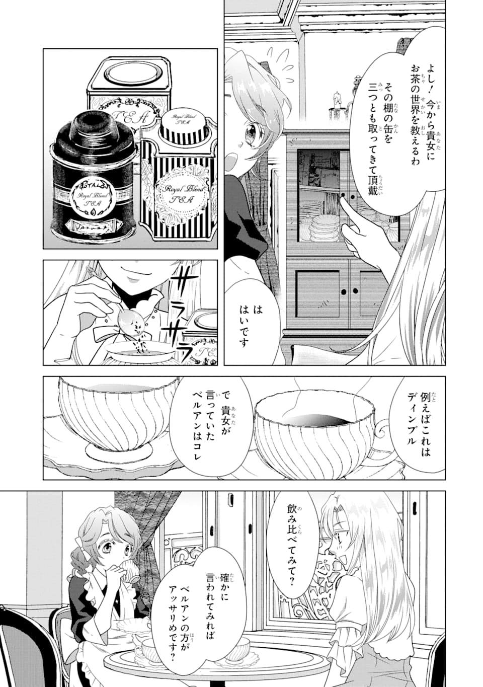 悪徳女王の心得 第2話 - Page 11