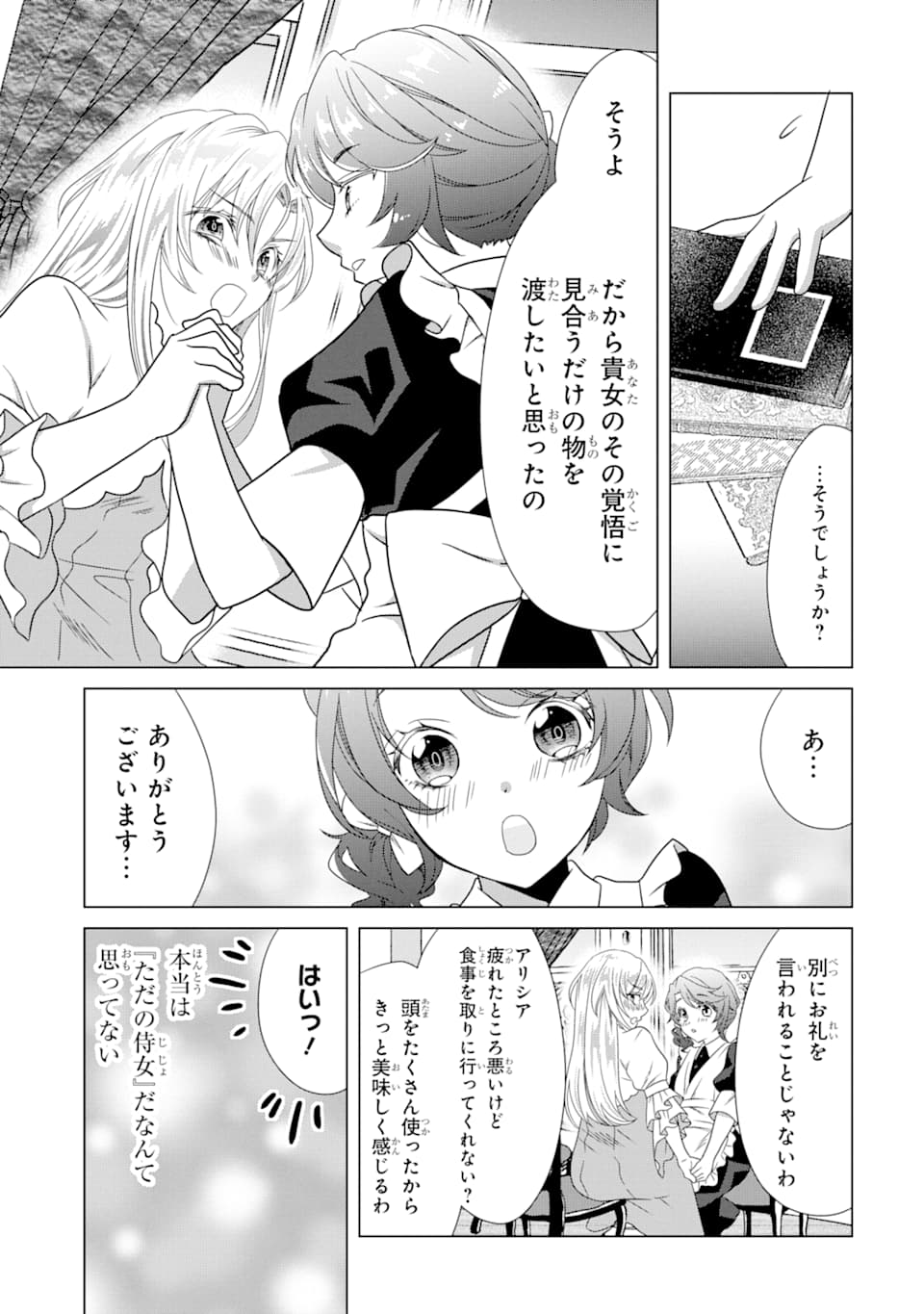 悪徳女王の心得 第2話 - Page 17