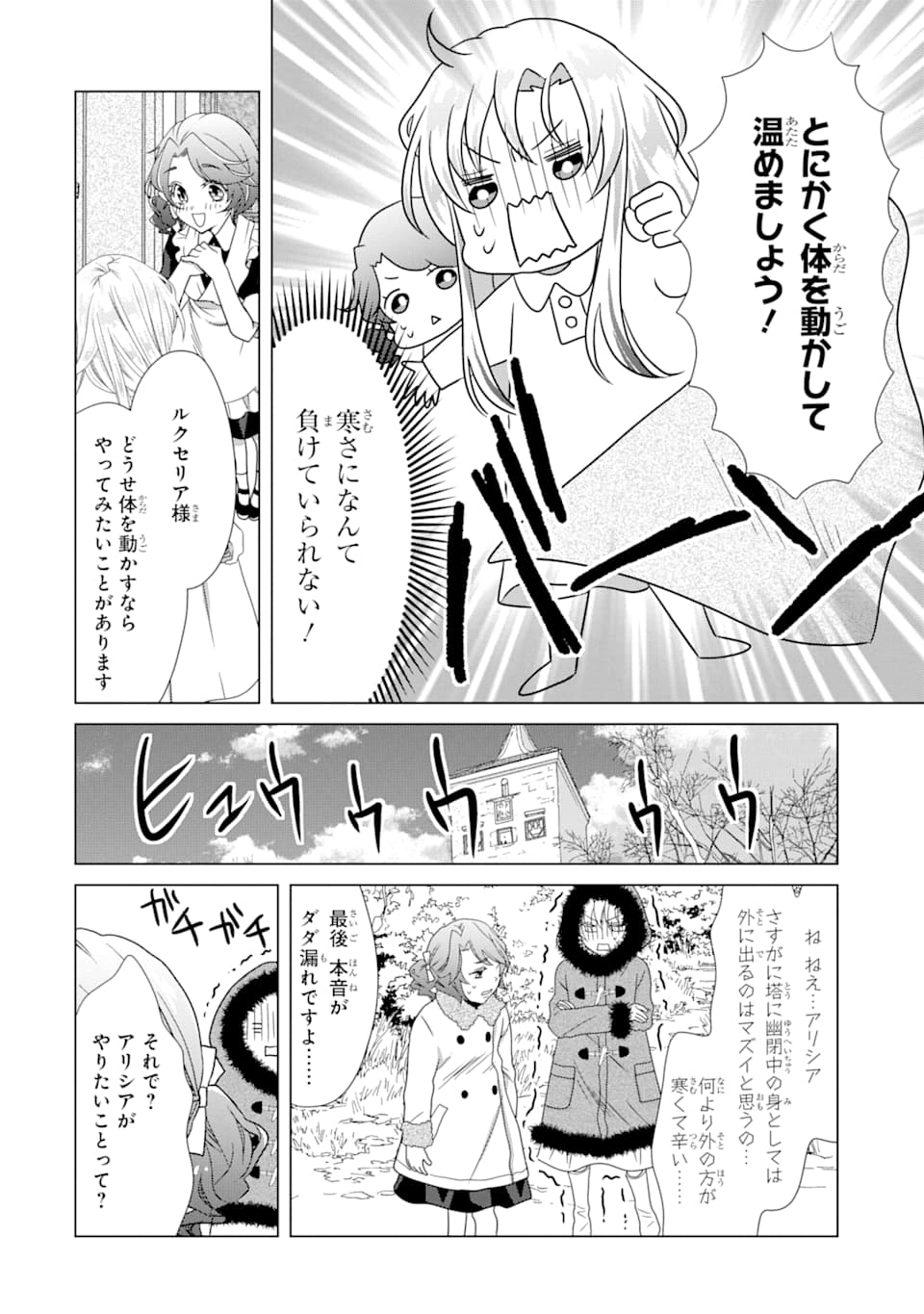 悪徳女王の心得 第2話 - Page 26