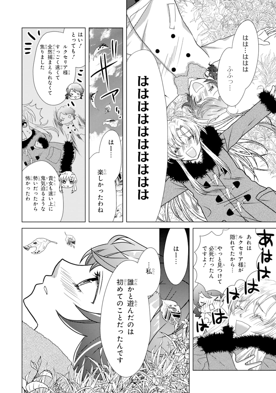 悪徳女王の心得 第2話 - Page 30