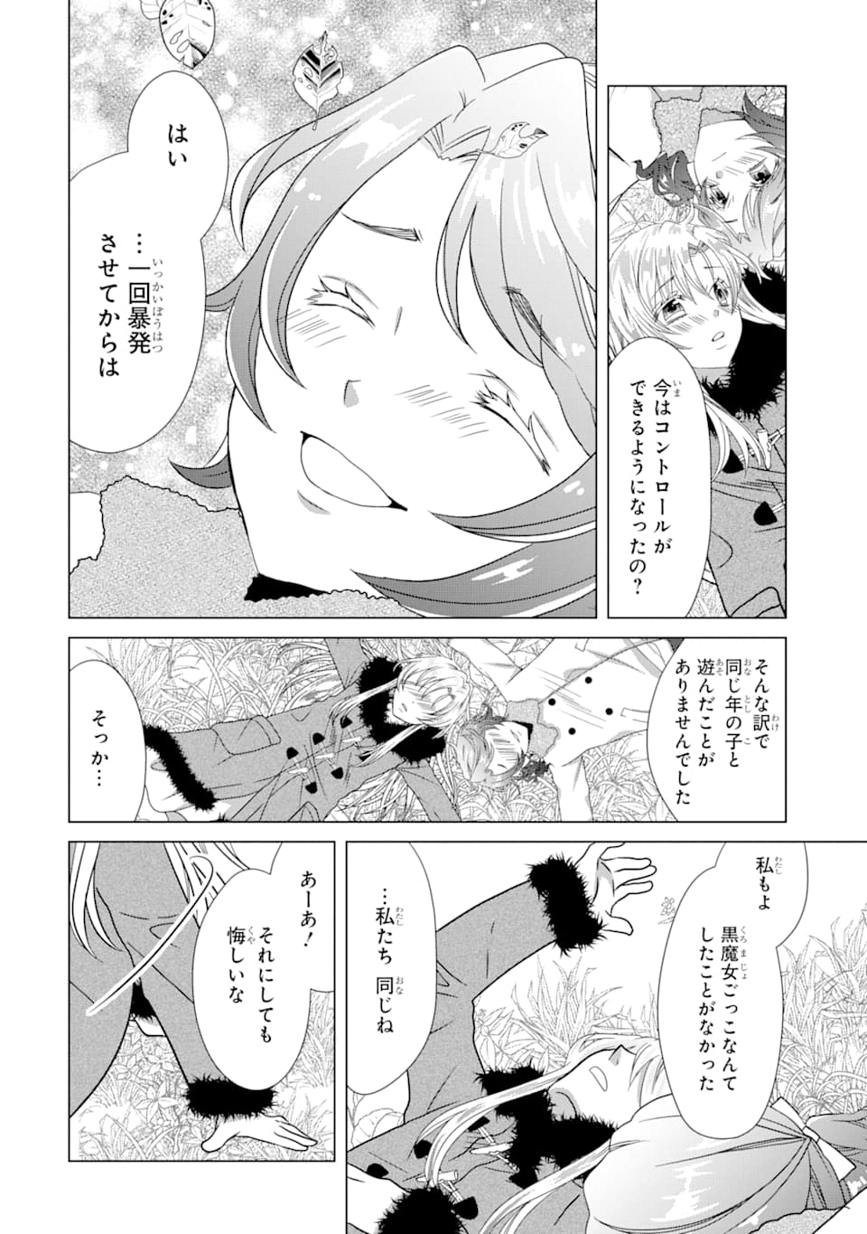 悪徳女王の心得 第2話 - Page 32