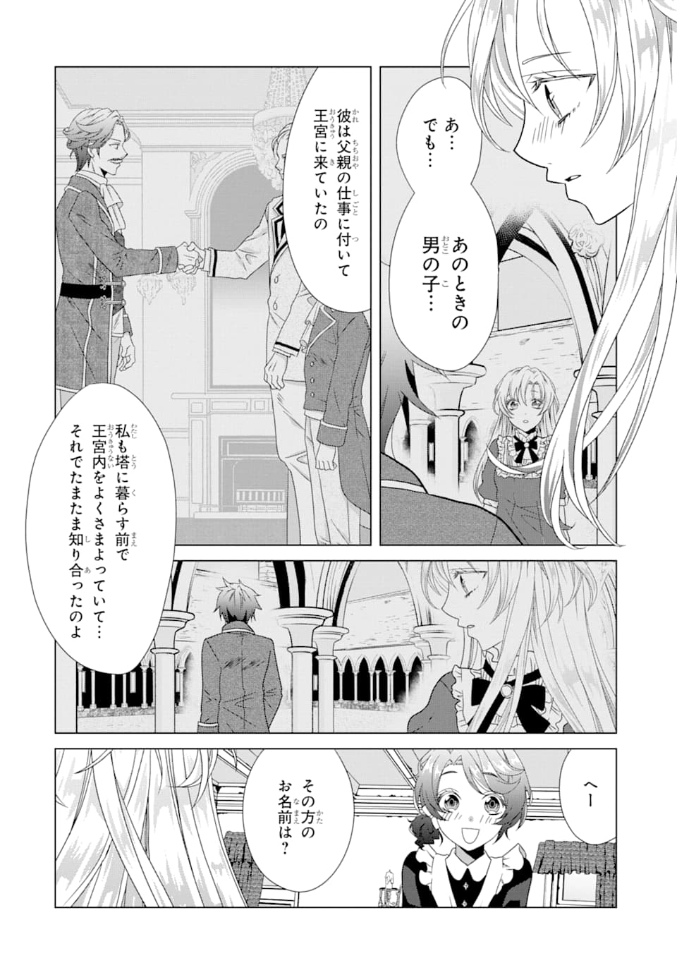 悪徳女王の心得 第2話 - Page 36