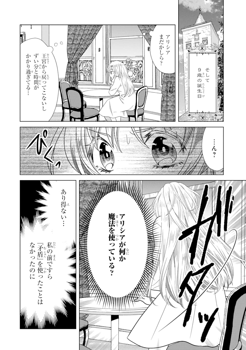 悪徳女王の心得 第2話 - Page 40