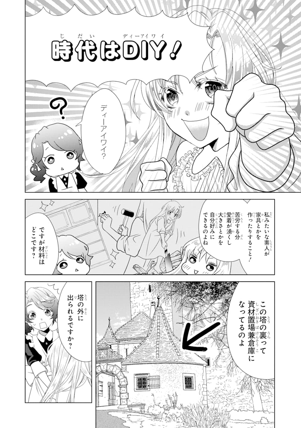 悪徳女王の心得 第2話 - Page 6