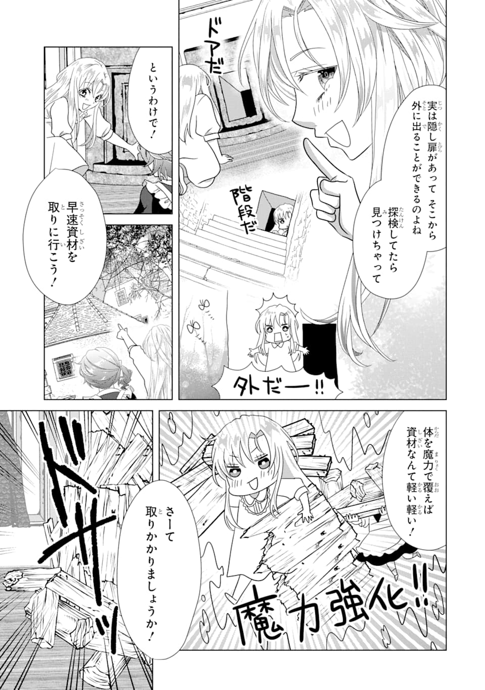 悪徳女王の心得 第2話 - Page 7