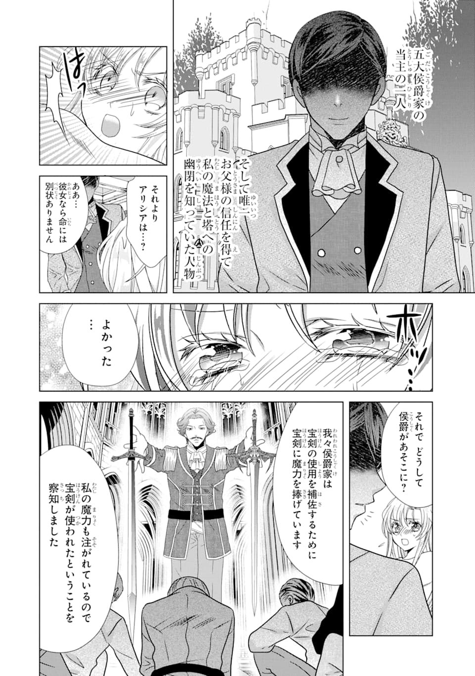 悪徳女王の心得 第3話 - Page 16