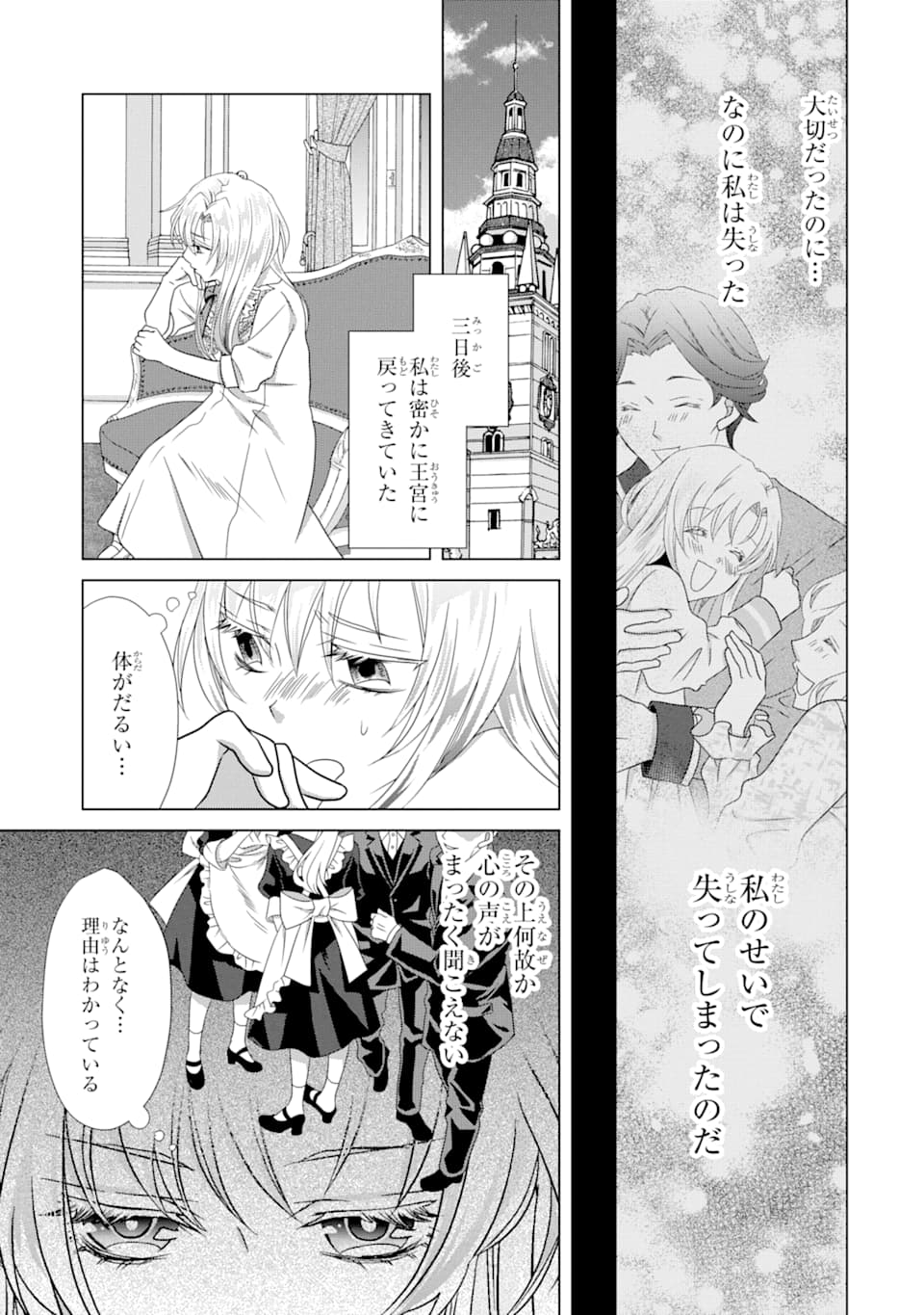 悪徳女王の心得 第3話 - Page 21