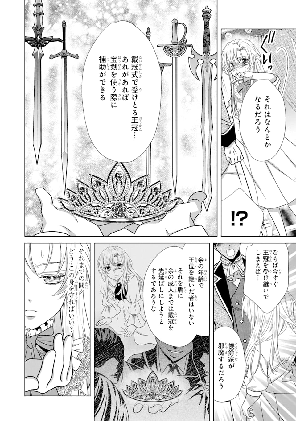 悪徳女王の心得 第3話 - Page 30