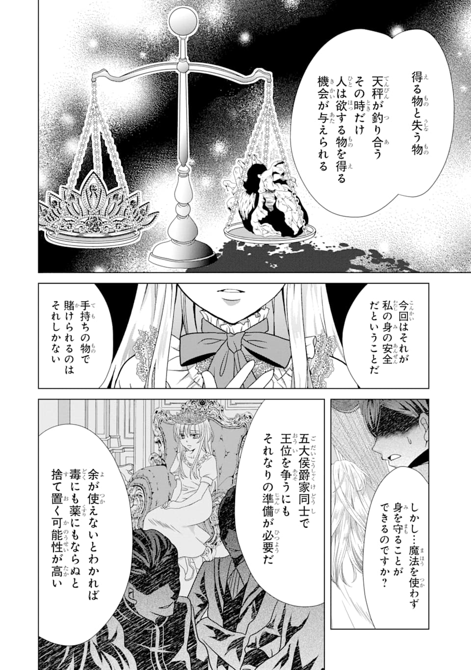 悪徳女王の心得 第3話 - Page 36