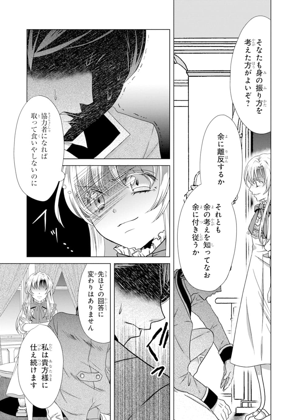 悪徳女王の心得 第3話 - Page 37