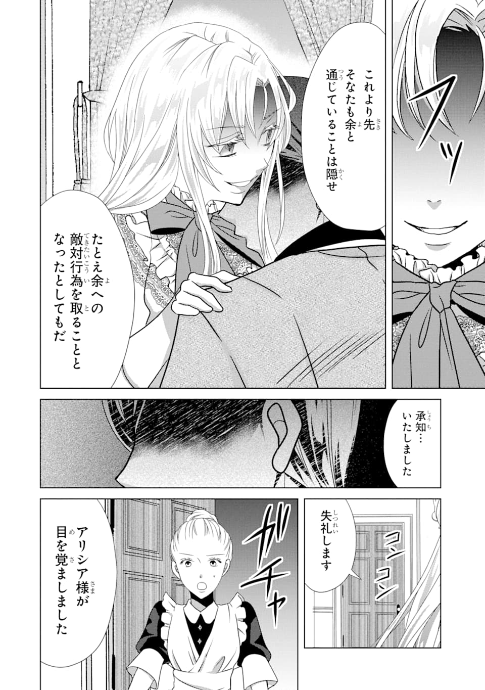 悪徳女王の心得 第3話 - Page 38