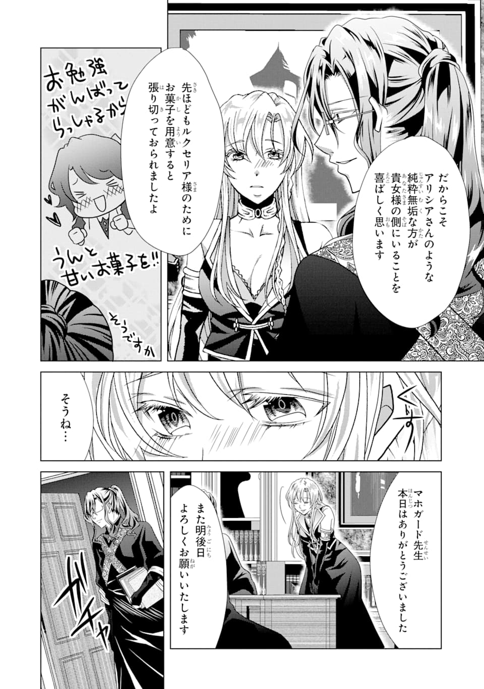 悪徳女王の心得 第4話 - Page 12