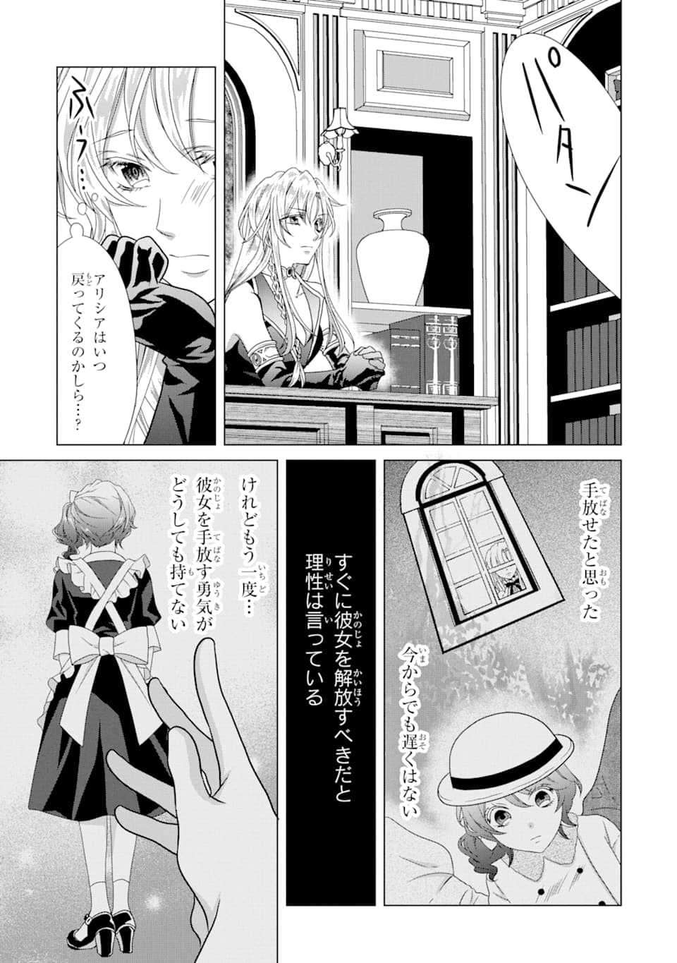 悪徳女王の心得 第4話 - Page 13