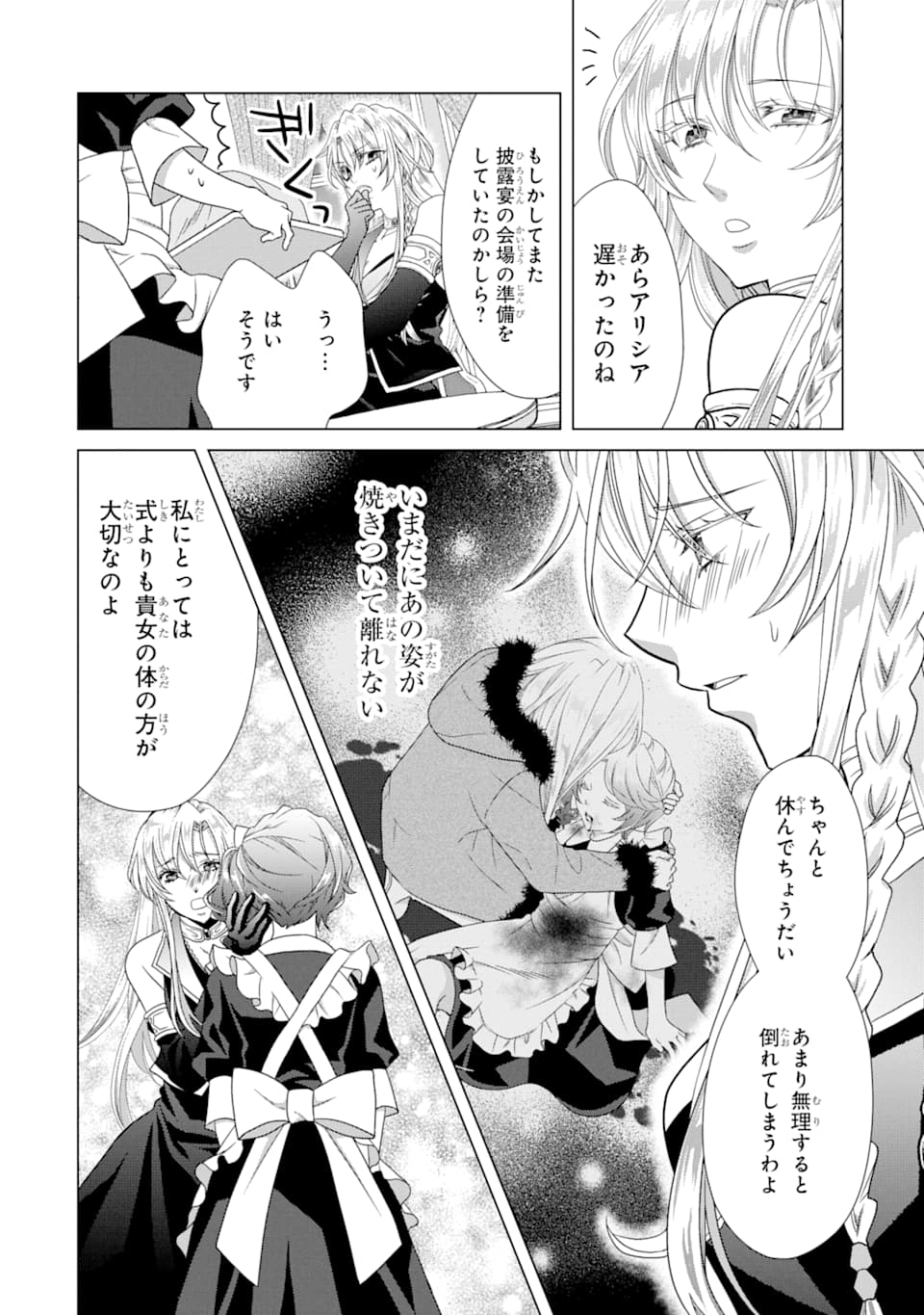 悪徳女王の心得 第4話 - Page 20