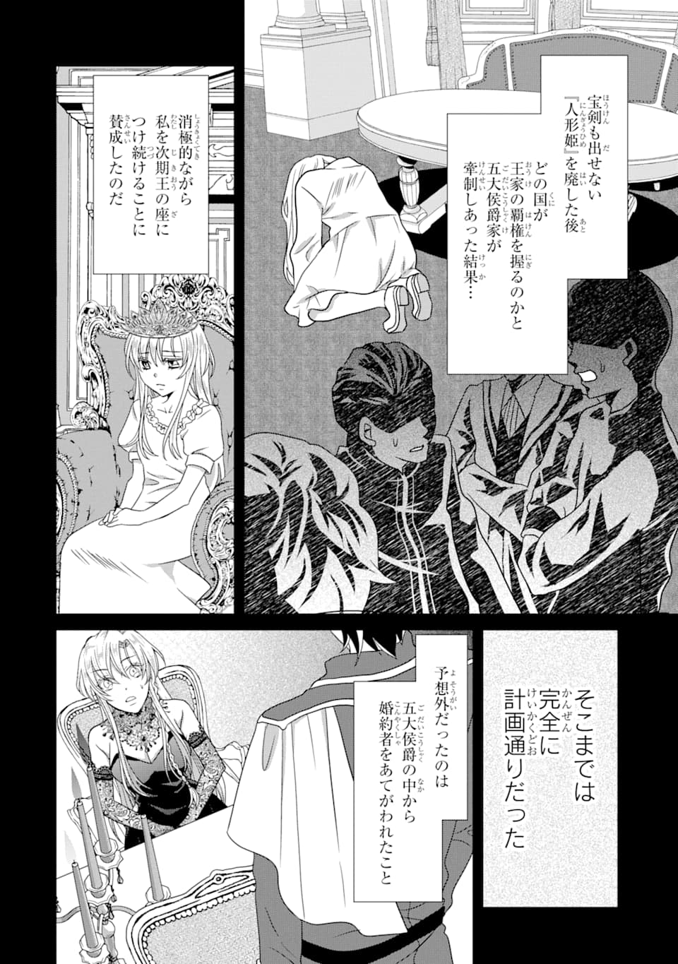 悪徳女王の心得 第4話 - Page 22