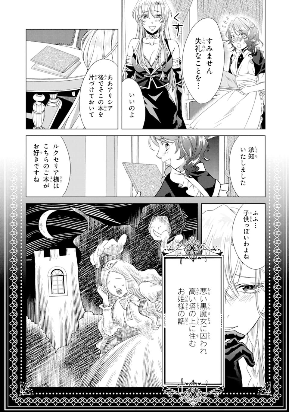 悪徳女王の心得 第4話 - Page 25