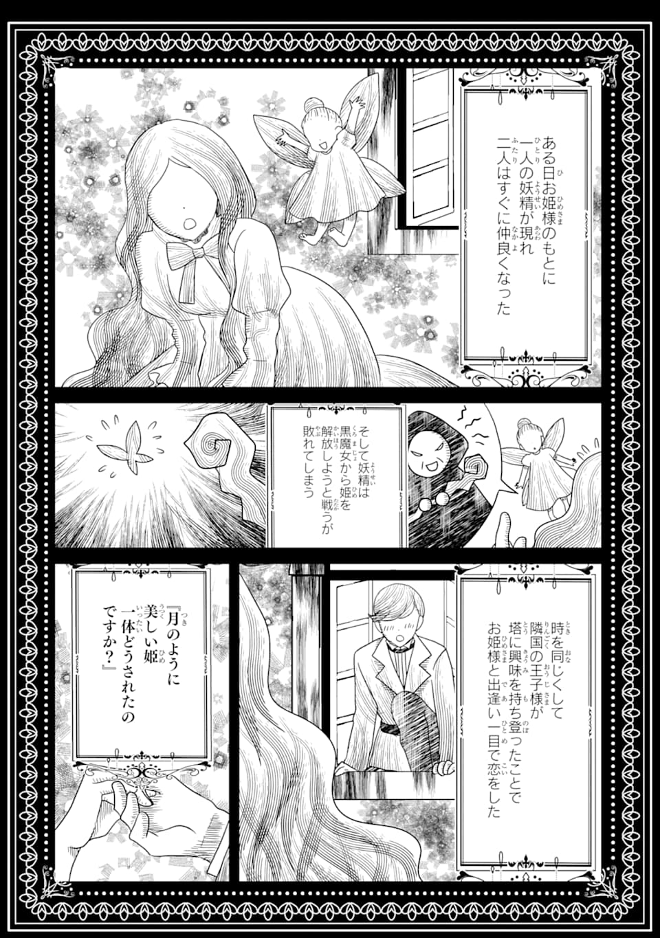 悪徳女王の心得 第4話 - Page 26