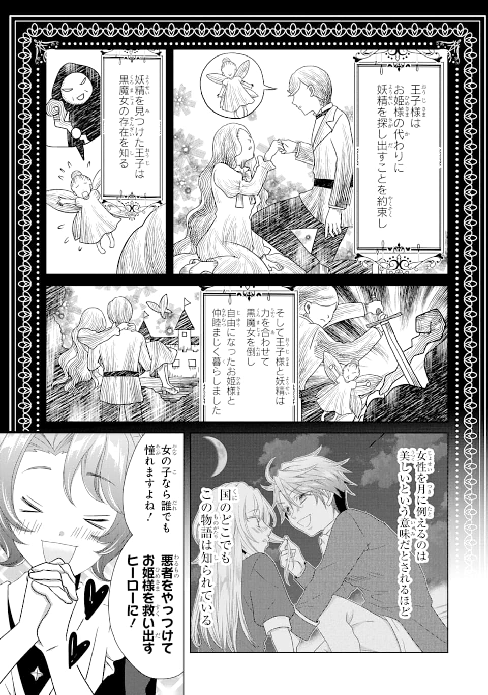 悪徳女王の心得 第4話 - Page 27
