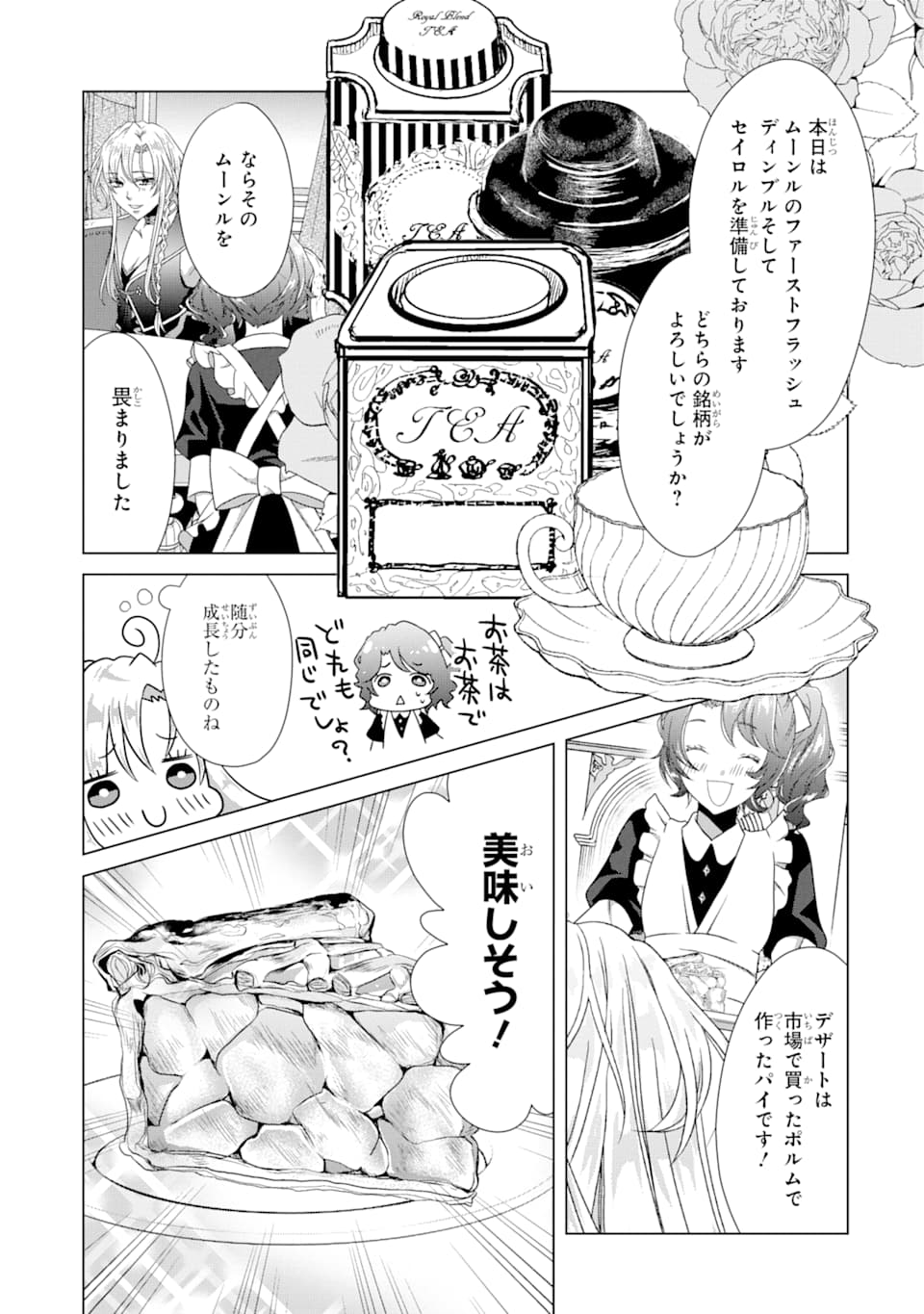 悪徳女王の心得 第4話 - Page 29