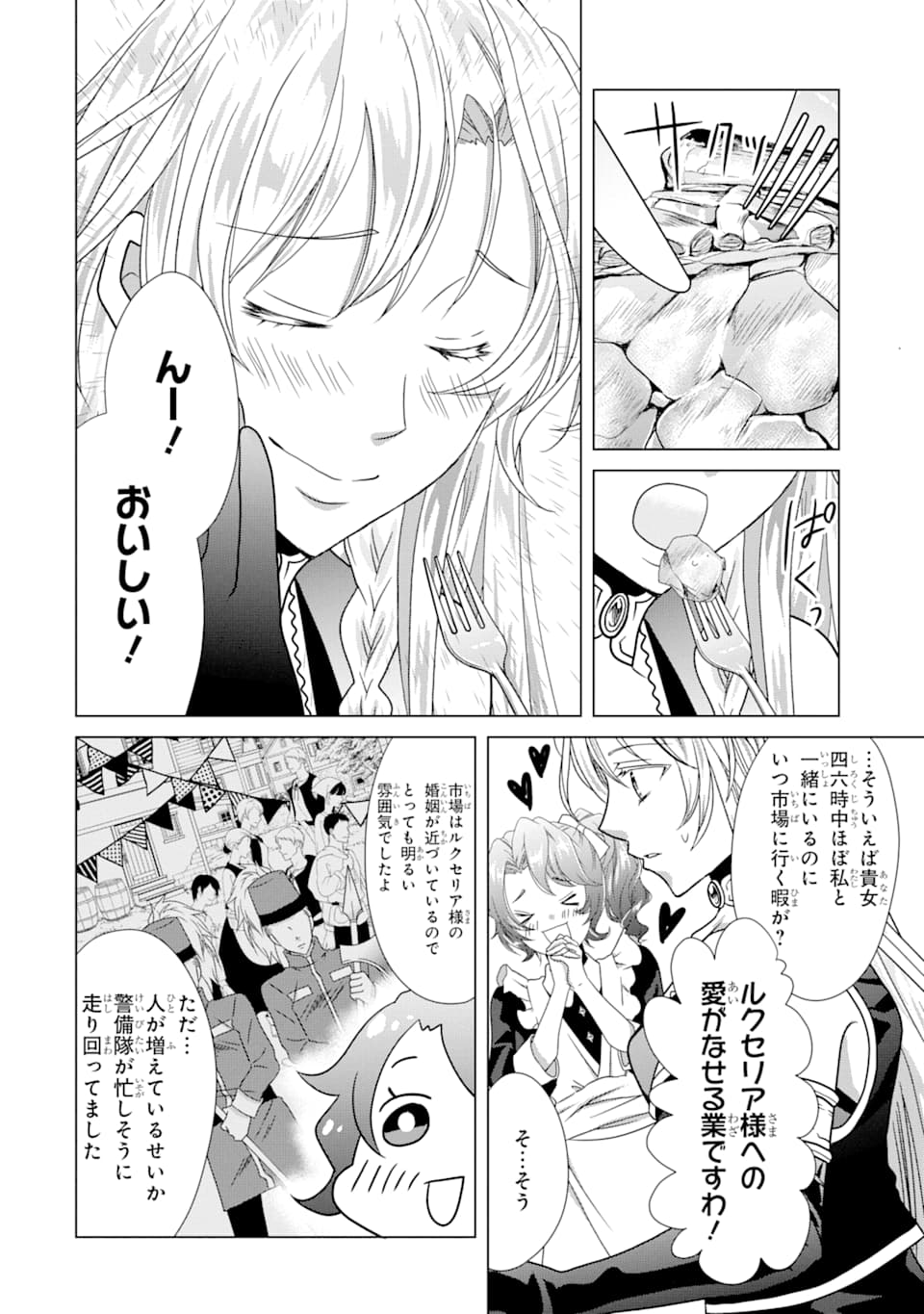 悪徳女王の心得 第4話 - Page 30