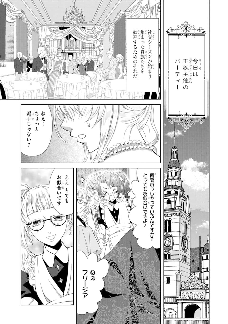 悪徳女王の心得 第4話 - Page 33